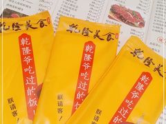 -乾隆美食·本帮菜(黄河路店)