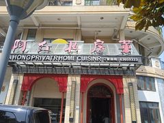 -阿红私房菜