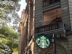 -星巴克臻选(广州沙面店)