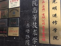 -上海市贸易学校(赤峰路院区)