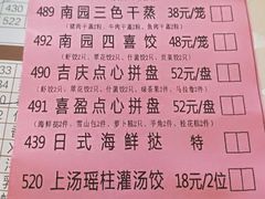 菜单-南园酒家(前进路店)