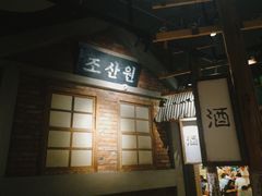 -三代烤肉(保利广场店)