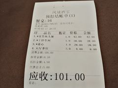 账单-凤城酒家(环市西路店)