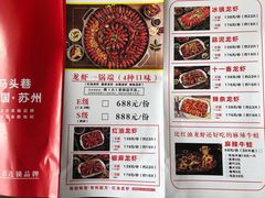 -马头巷·红油大虾(苏州总店)