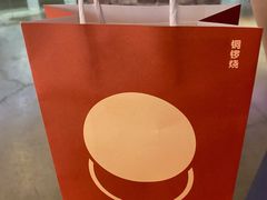 -泽田本家·铜锣烧(美罗城店)