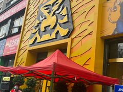 -丁虎子烤肉(国道二店)