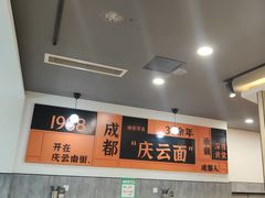 -庆蓉云·庆云面(双林店)