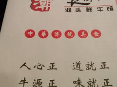 -食潮汕头鲜牛馆(望京保利店)