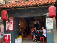 门面-八婆婆烧仙草(曾厝垵店)