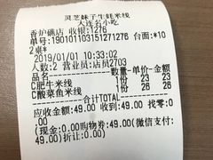 -灵芝妹子海鲜米线(香炉礁山姆店)