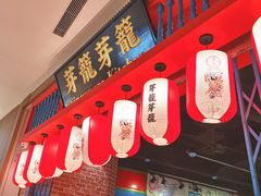 门面-芽笼芽笼新加坡餐厅(世纪汇店)