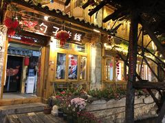 门面-勺子米线·云南传统小吃市集(四方街店)