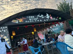 -清真·馬坡二旦烧烤(人生一串拍摄店)