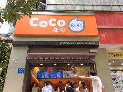 -CoCo都可(360丰产店)