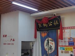 -食鸡公社辣子鸡·潍坊菜·烧烤