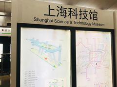 -上海科技馆(地铁站)