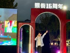 -重庆熙街