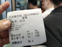 -大壶春生煎(四川中路店)
