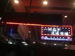 -香港鸿记冰室