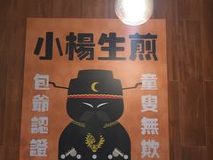 -小杨生煎(南汇欧尚店)