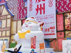 -广州热雪奇迹