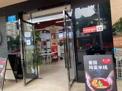 门面-官人桥番茄米线(温江行署店)