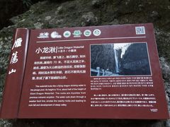 景点-雁荡山风景名胜区-小龙湫