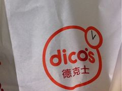 袋子-德克士(三门路店)