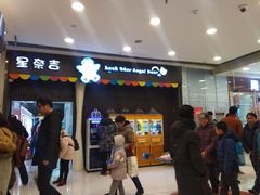 -银座mall(东直门店)