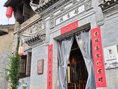 -环秀楼(黄山呈坎店)