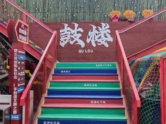 -姚记炒肝店(鼓楼店)