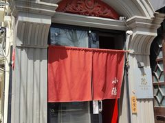 -小隐(淮海路店)