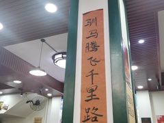 -草本味·市井羊肉馆(新开铺总店)