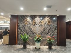 -富豪酒家(正大广场店)