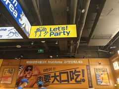 -阿亲家·韩式无限烤肉(春熙路店)