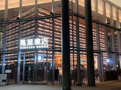 -茑屋书店(天目里店)