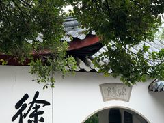 -乾隆行宫