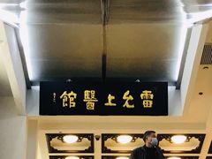 -雷允上(南京西路店)