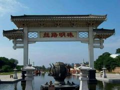 -西安汉城湖景区