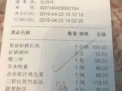 账单-砂锅居(西四店)