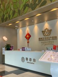 -郑州万安妇产医院