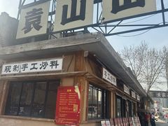 -袁山山重庆火锅(丈八北路店)