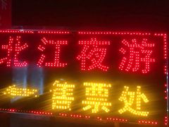 -北江夜游黄金1号1029豪华游艇
