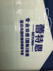 点击看大图 -蕾特恩专业祛痘国际连锁