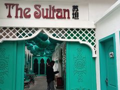 -苏坦土耳其西餐厅(玉林店)