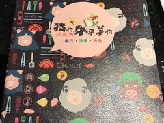 -猪啊牛呀羊啊铜盘烤肉(正大广场店)