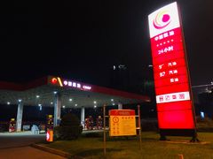 -中国航油花果岛加油站