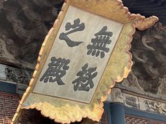 -永乐宫