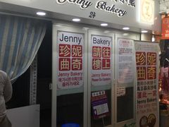 门面-珍妮曲奇聪明小熊(尖沙咀店)