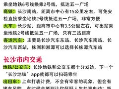 -长沙火车站(地铁站)
